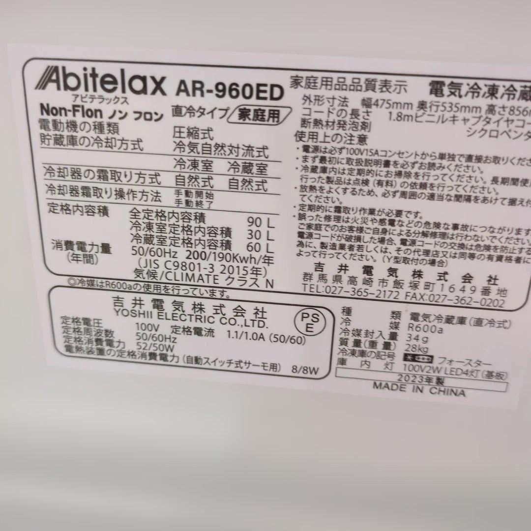 冷蔵庫 2ドア冷蔵冷凍庫 アビテラックス 小型冷蔵庫 新生活