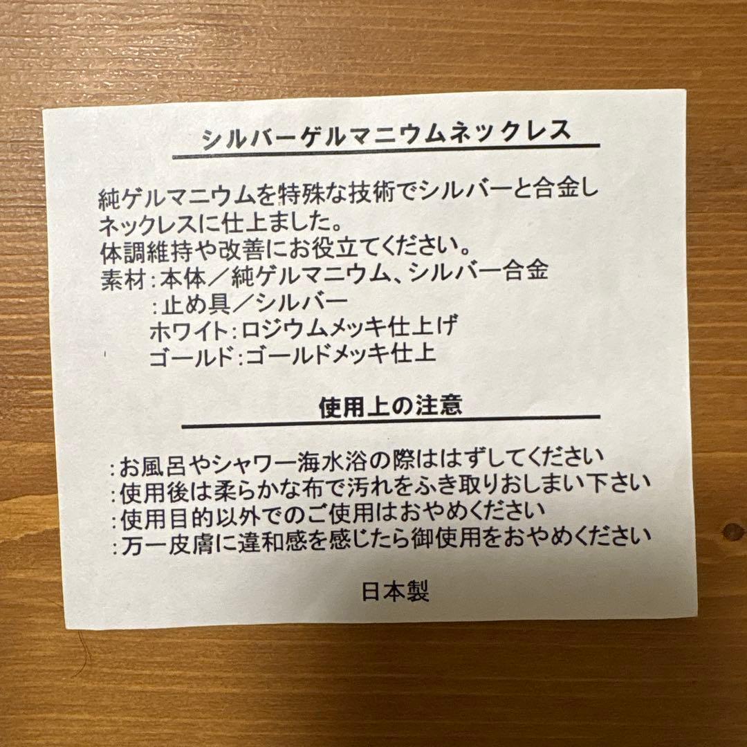 シルバーゲルマニウムネックレス(日本製)