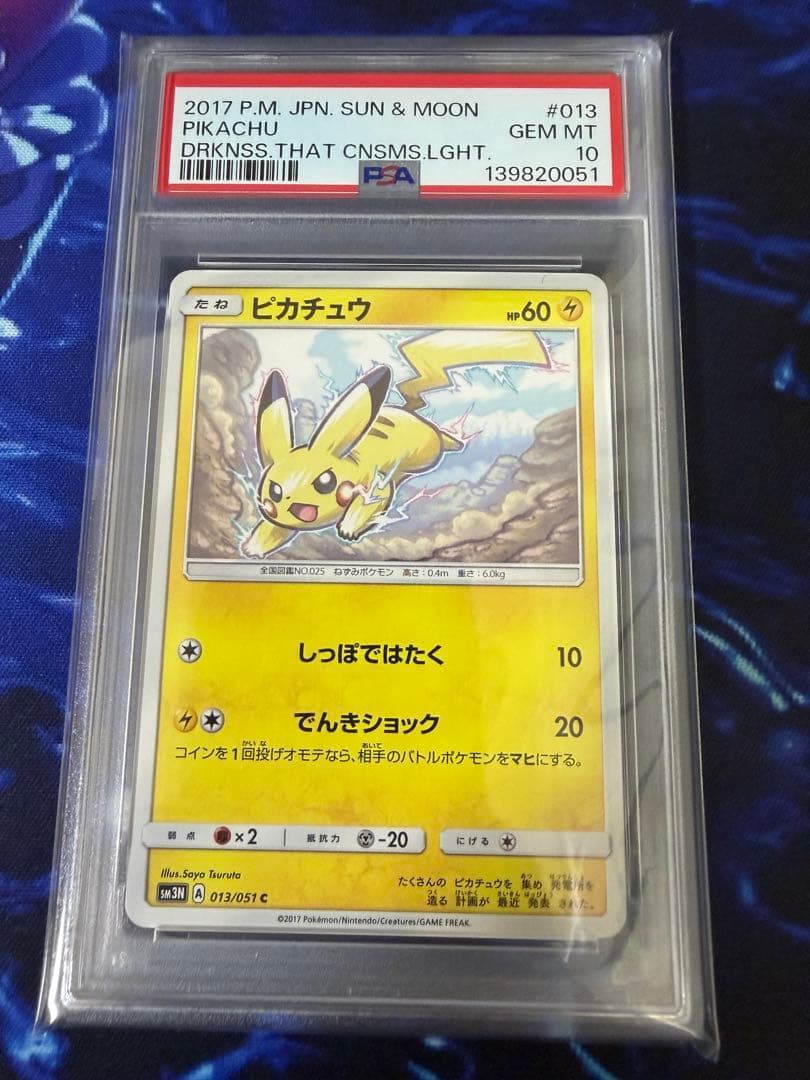 【PSA10】ピカチュウC 013/051光を喰らう闇