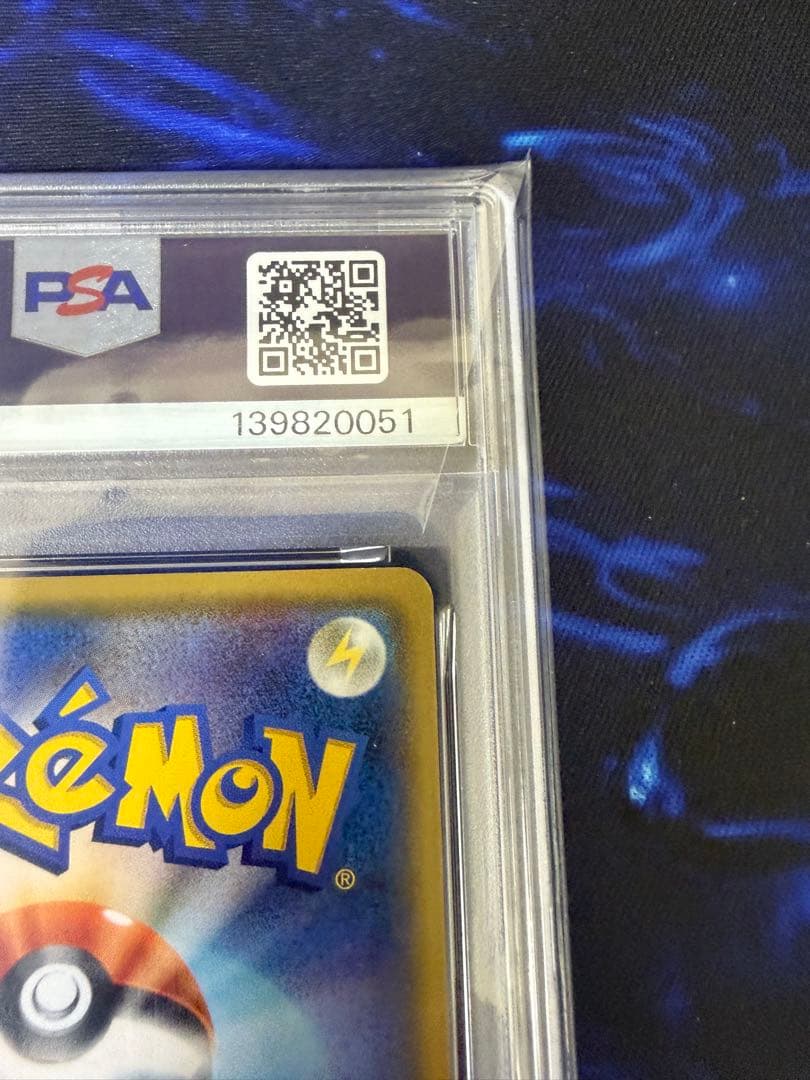 【PSA10】ピカチュウC 013/051光を喰らう闇