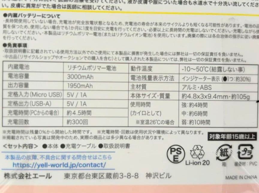 モバイルバッテリーwith充電カイロ USB充電式 新品