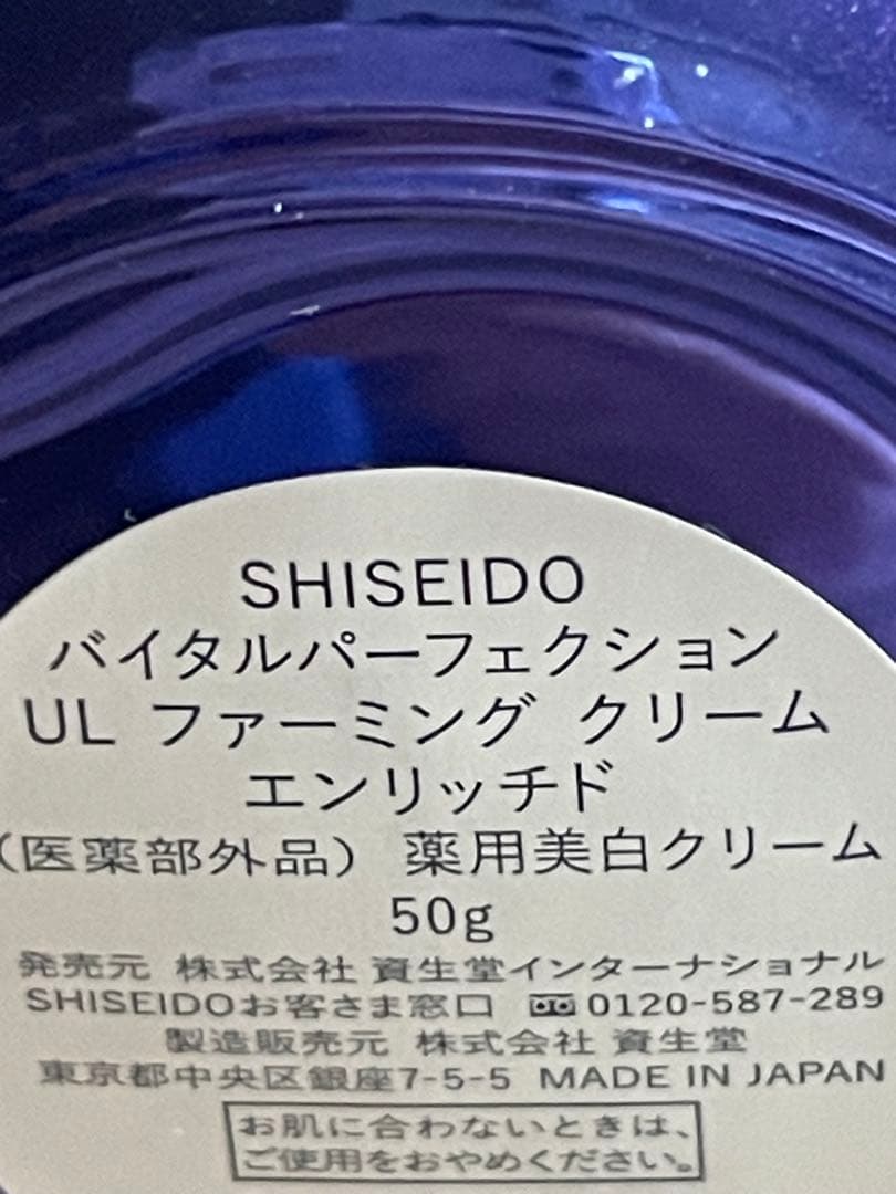 資生堂バイタルパーフェクションクリーム50gエンリッチ