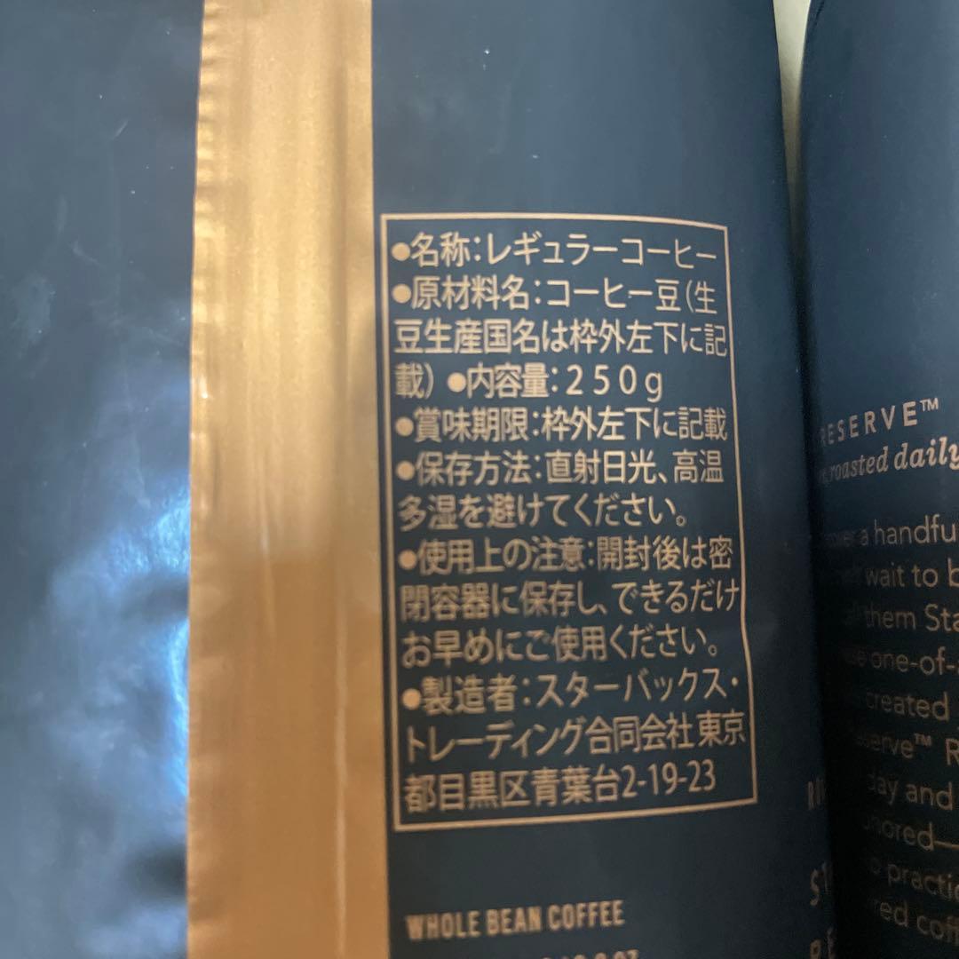 スターバックス　リザーブ　スプリングブレンド・マイクロブレンド
