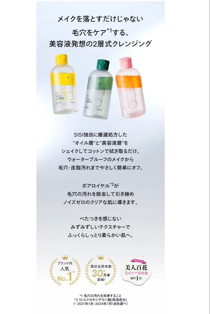 SISI アイムユアヒーロー 2本セット