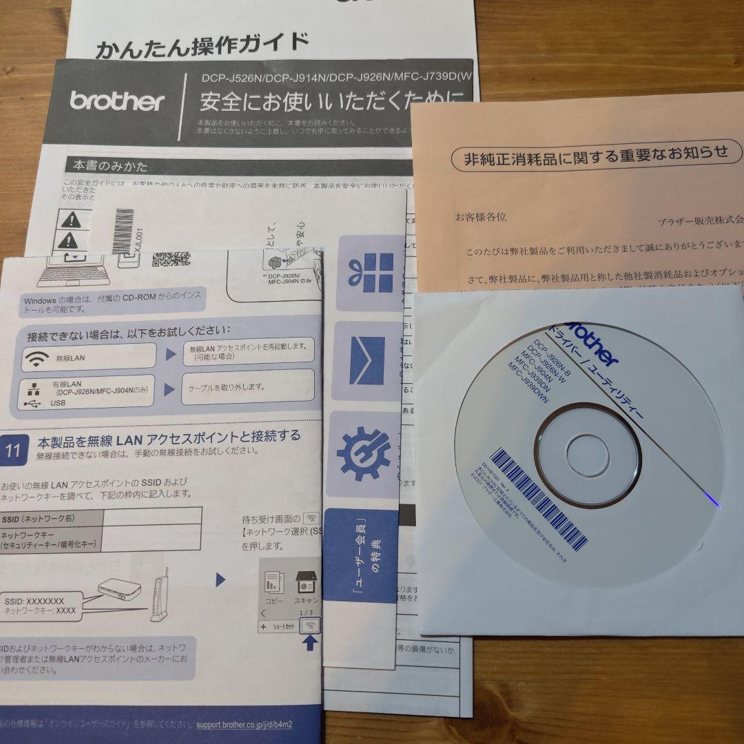 ブラザー カラーインクジェット複合機 MFC-J904N 動作確認済