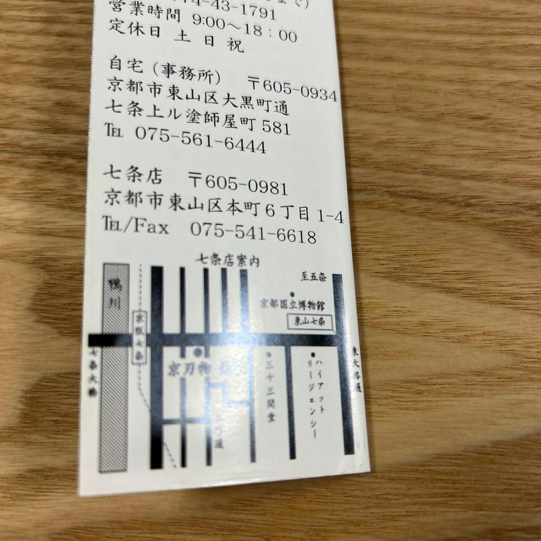 京都　伝統工芸品　京之鍛冶師 義定　義定刃物　手打　包丁　料理包丁