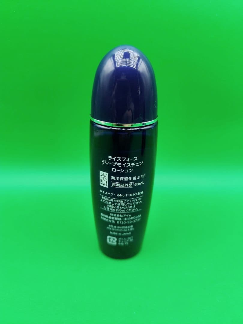 ライスフォース　ディープモイスチュア　3点まとめ