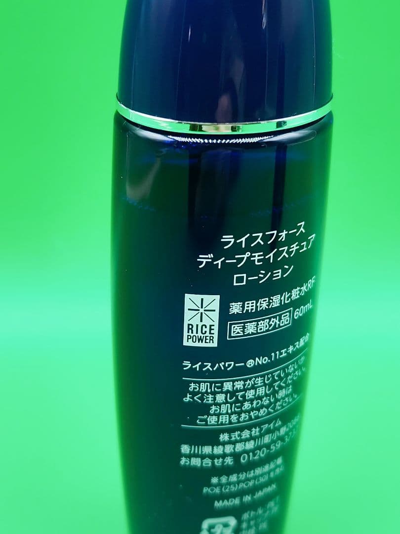 ライスフォース　ディープモイスチュア　3点まとめ