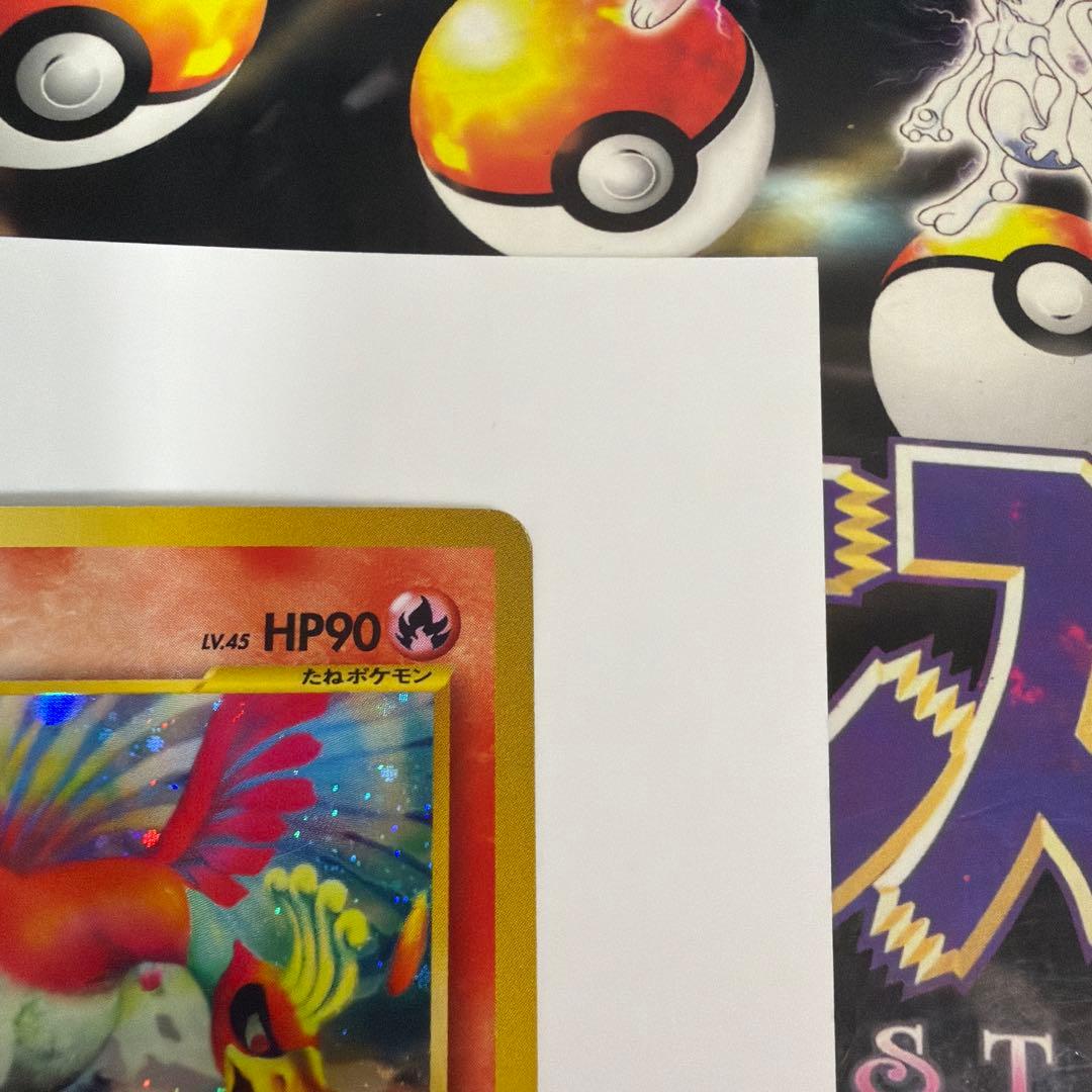 ホウオウ ★ 拡張パック第3弾 めざめる伝説 旧裏 ポケモンカード