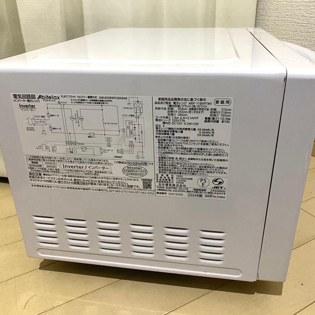 アビテラックス Abitelax 電子レンジ ARF-118VF 2024年製