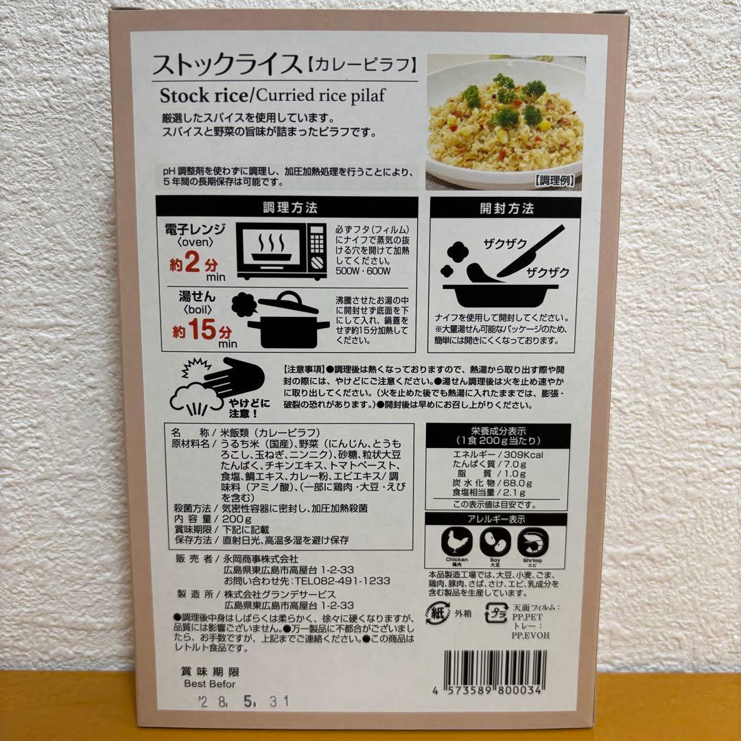 お値下げ！防災食 非常食 ストックライス６個入り×２箱　賞味期限:2027年9月