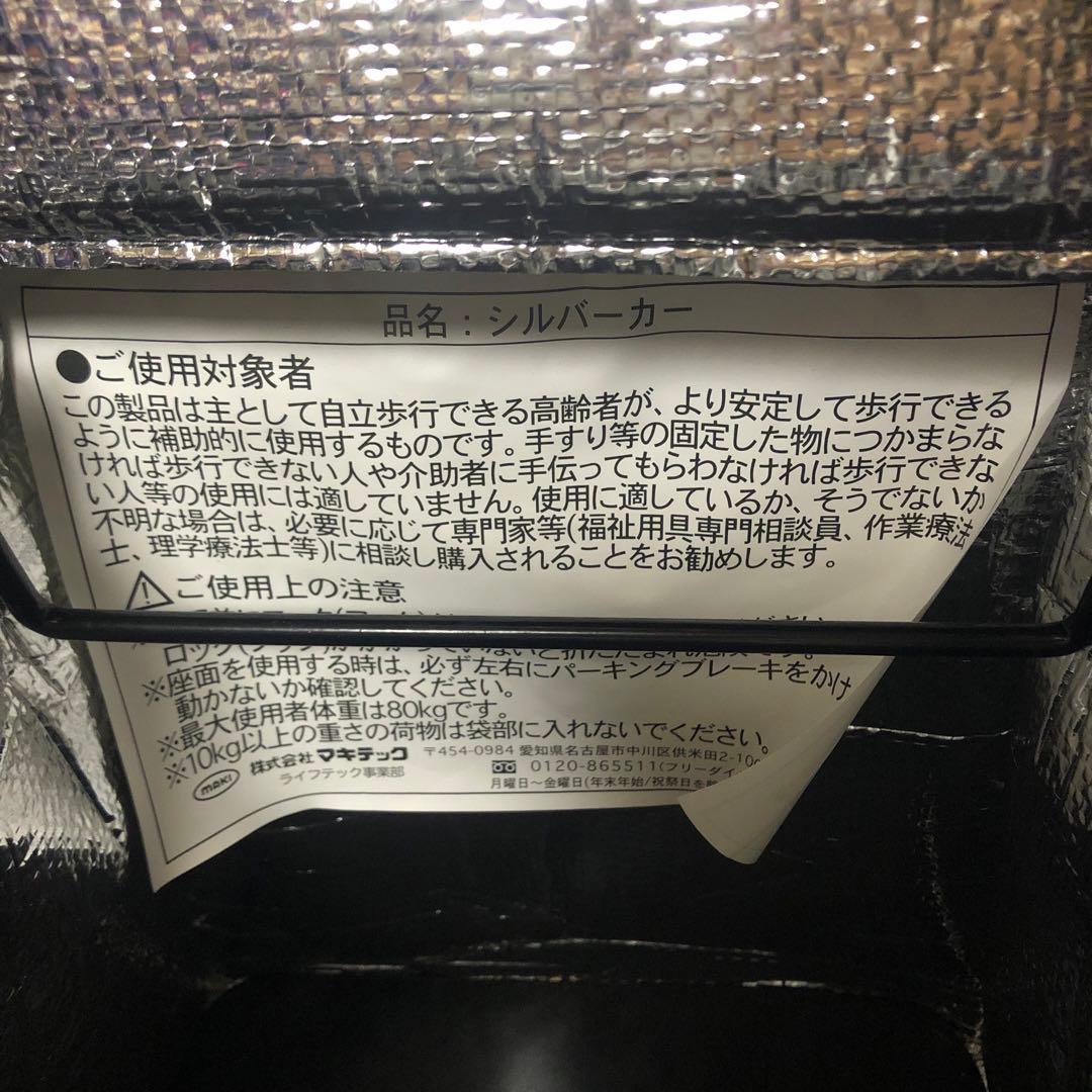 みみ　マキテック　紫色の花柄 シルバーカー 4輪