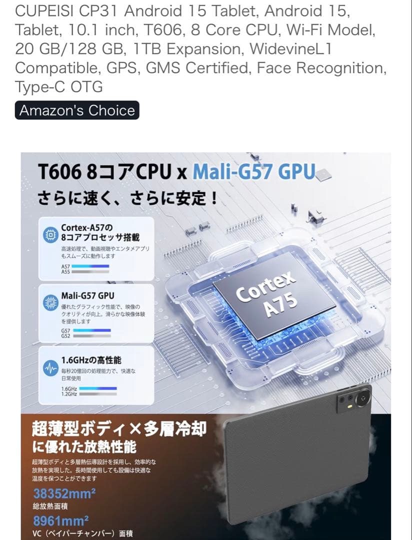 CUPESI CP31 Android 15 タブレット 10.1インチ