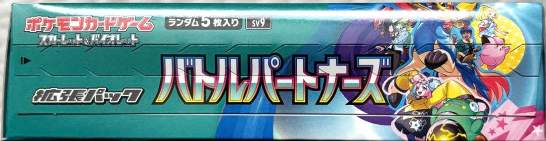 ポケモンカードバトルパートナーズ未開封BOXシュリンク付き新品