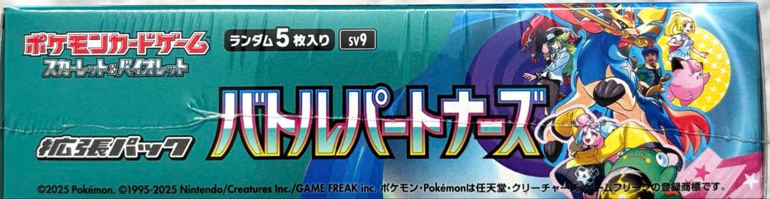 ポケモンカードバトルパートナーズ未開封BOXシュリンク付き新品