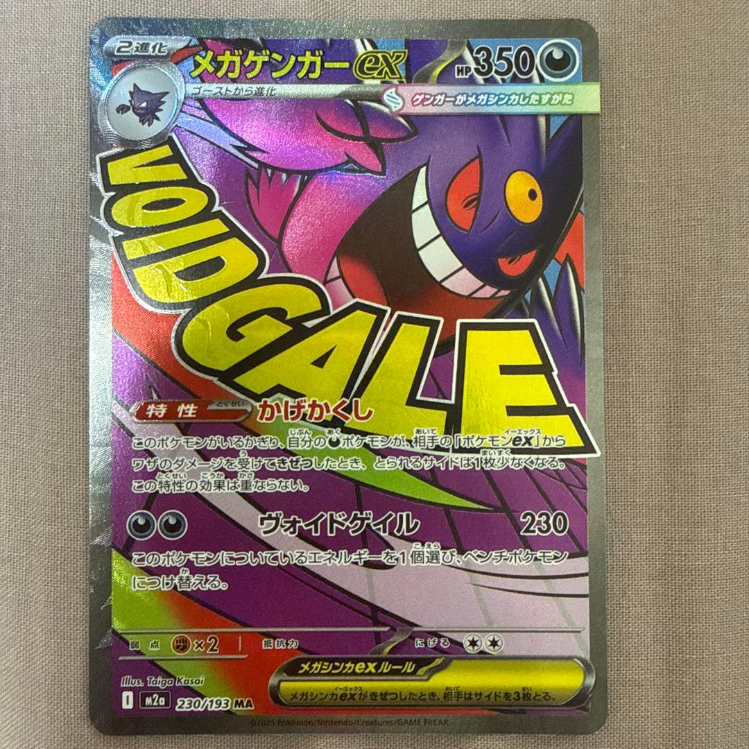 ポケモンカード　リザードン ゲンガー