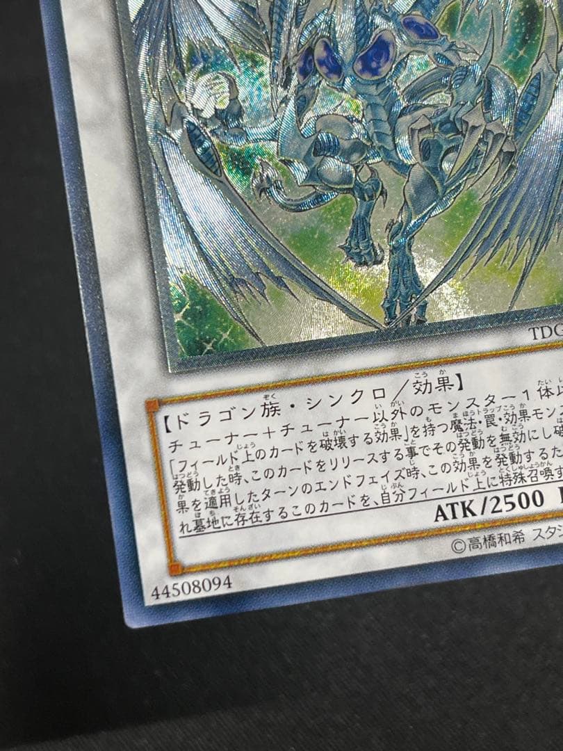 【超極美品〜完美品】遊戯王　スターダスト・ドラゴン レリーフ　psa10 高騰中