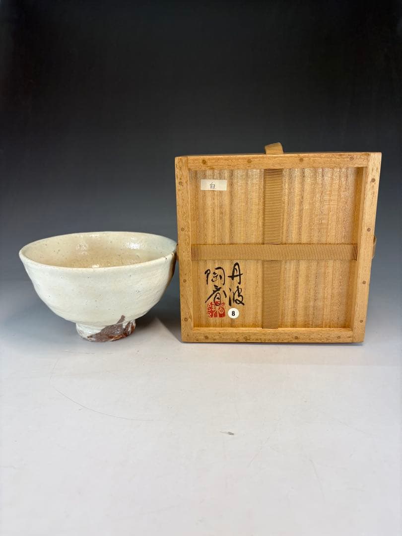 【中古品】茶道具　丹波焼　石田陶春造　白茶碗