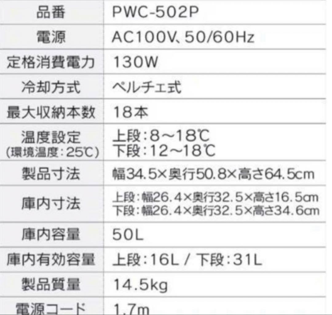 アイリスオーヤマ ワインセラー 18本収納 50L 【PWC-502P-B】