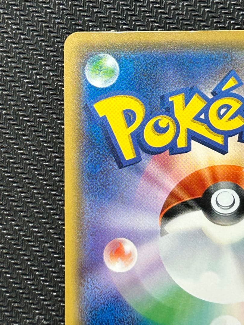 サトシのピカチュウ PROMO SM-Pプロモカード 086/SM-P