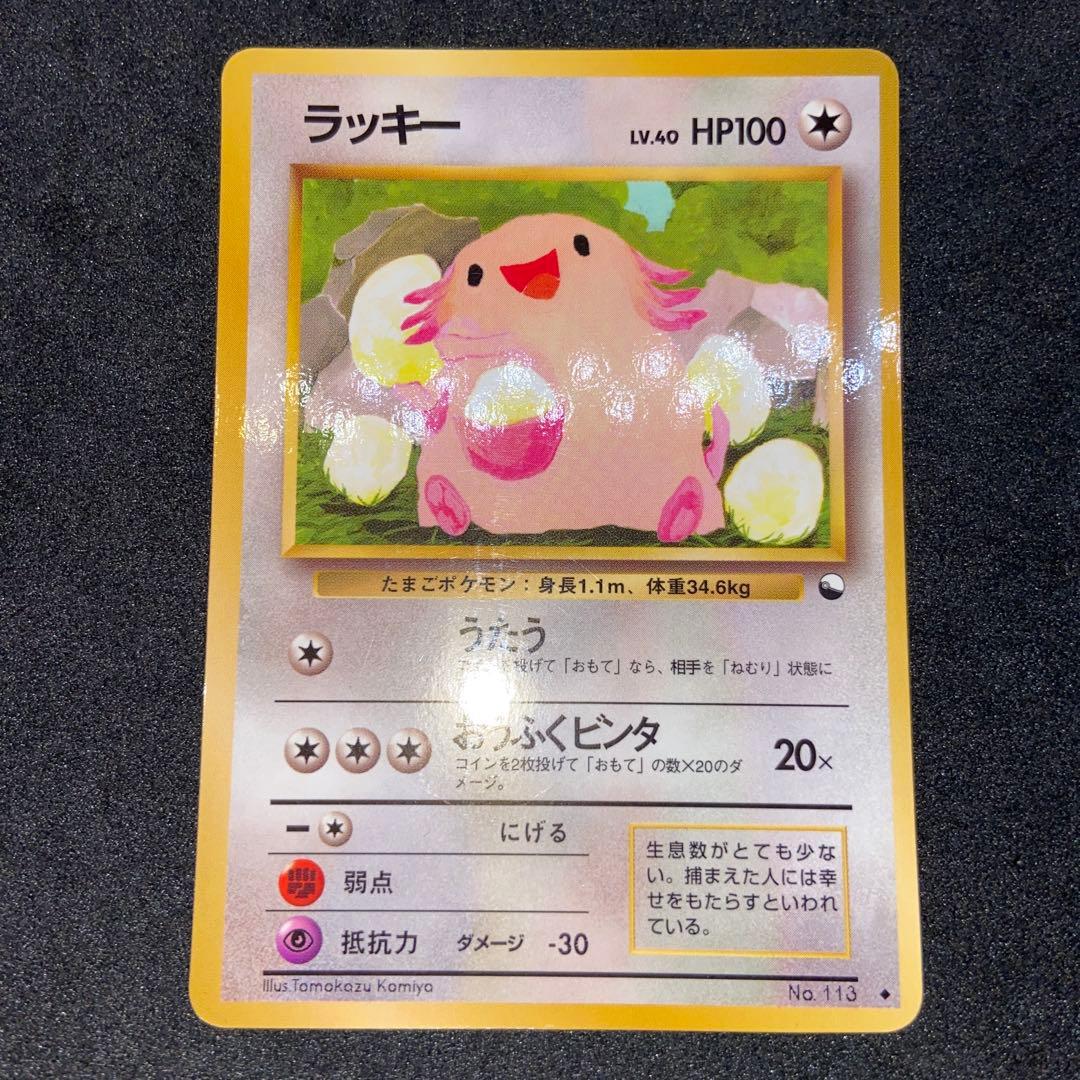 【旧裏ポケモンカード】2枚拡張シートラッキー (青版)＆オムナイト ◆ (緑版)