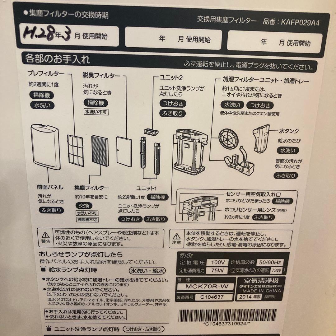 ダイキン　STREAMER 空気清浄機　2台