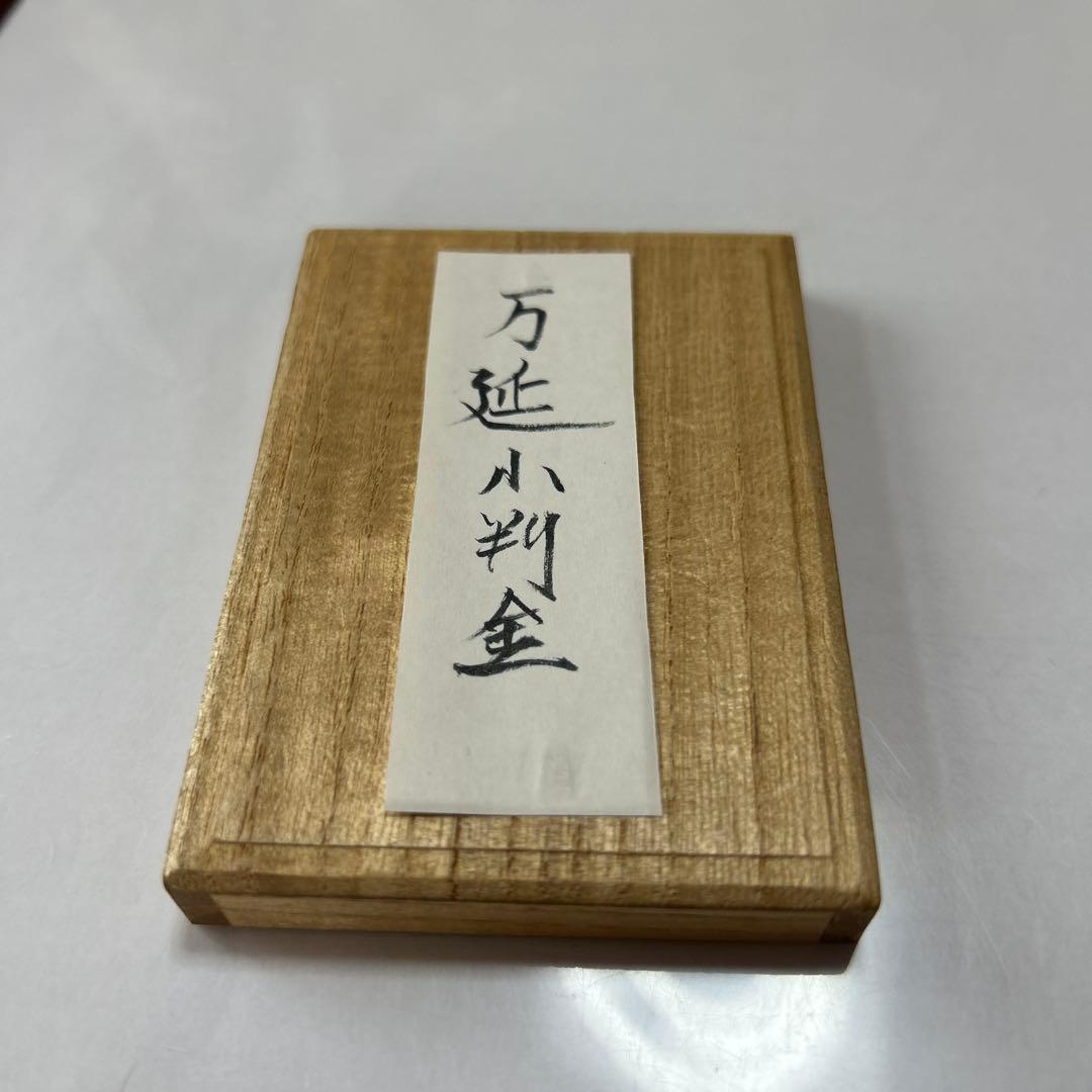 万延小判金 すしお