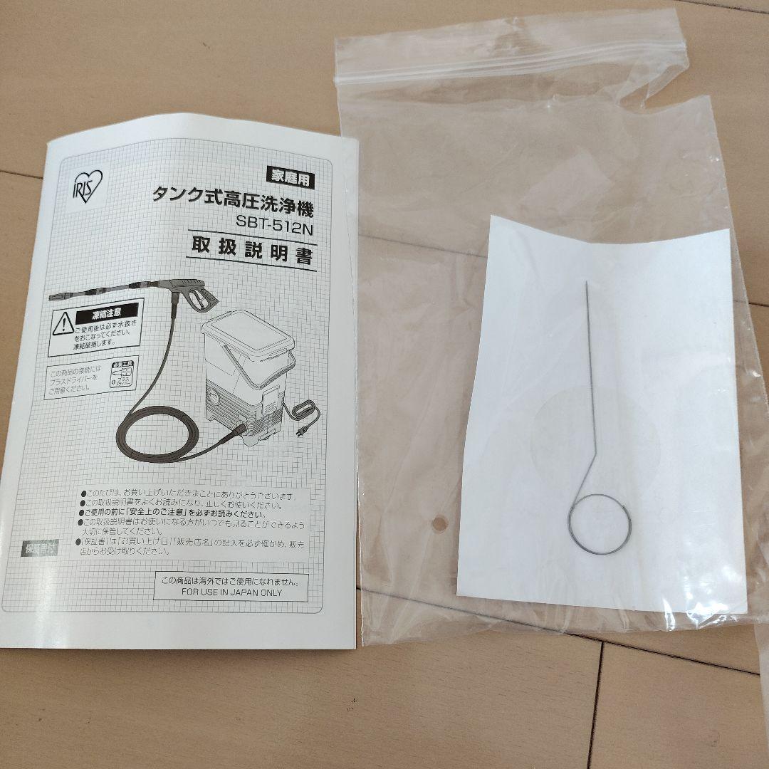 中古・送料込み　高圧洗浄機　アイリスオーヤマ SBT-512N　デッキブラシ付き