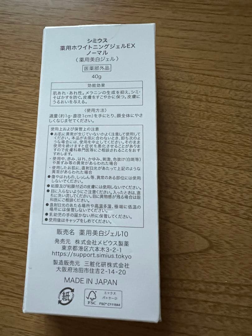 Simius フェイスジェル 、ジェルチューブ、ピーリングセット