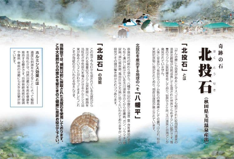 ★秋田発『北投石』130グラム 100%本物!! 秋田玉川温泉産 放射線量測定済