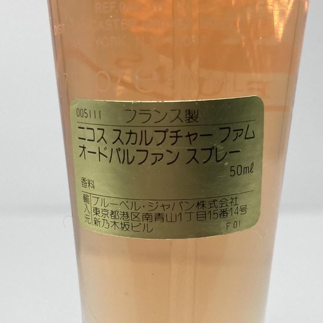 NIKOS ニコス　スカルプチャー ファム オードパルファン スプレー　50ml