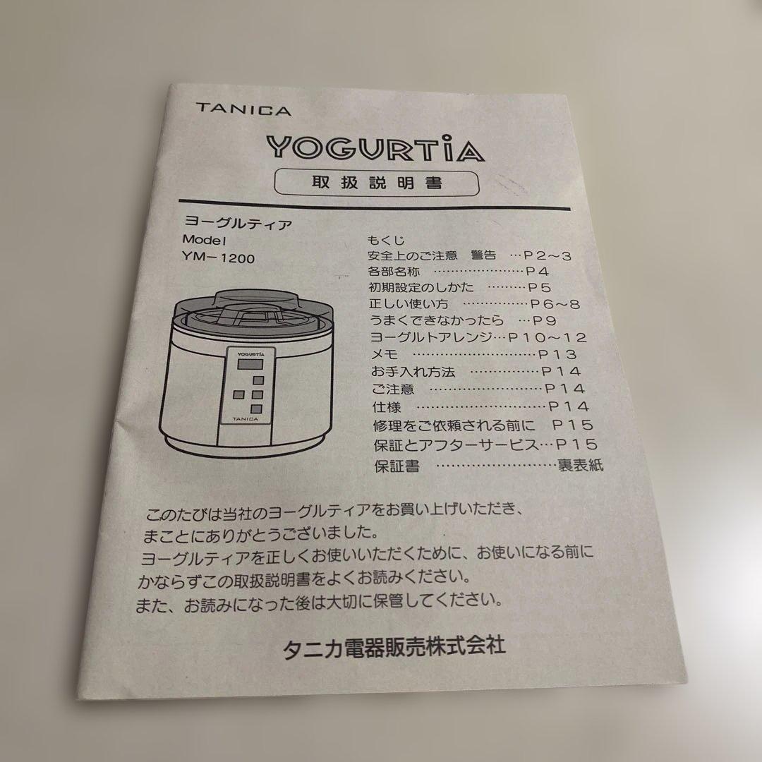 TANICA ヨーグルトメーカー YOGURTIA♢開封後未使用保管品