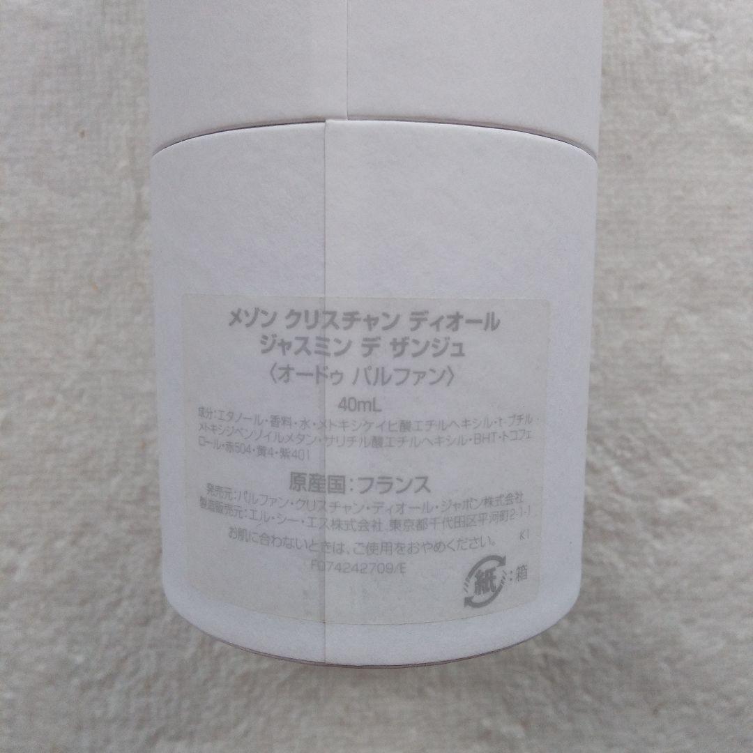 メゾンクリスチャンディオール　ジャスミン　デザンジュ　40ml　香水