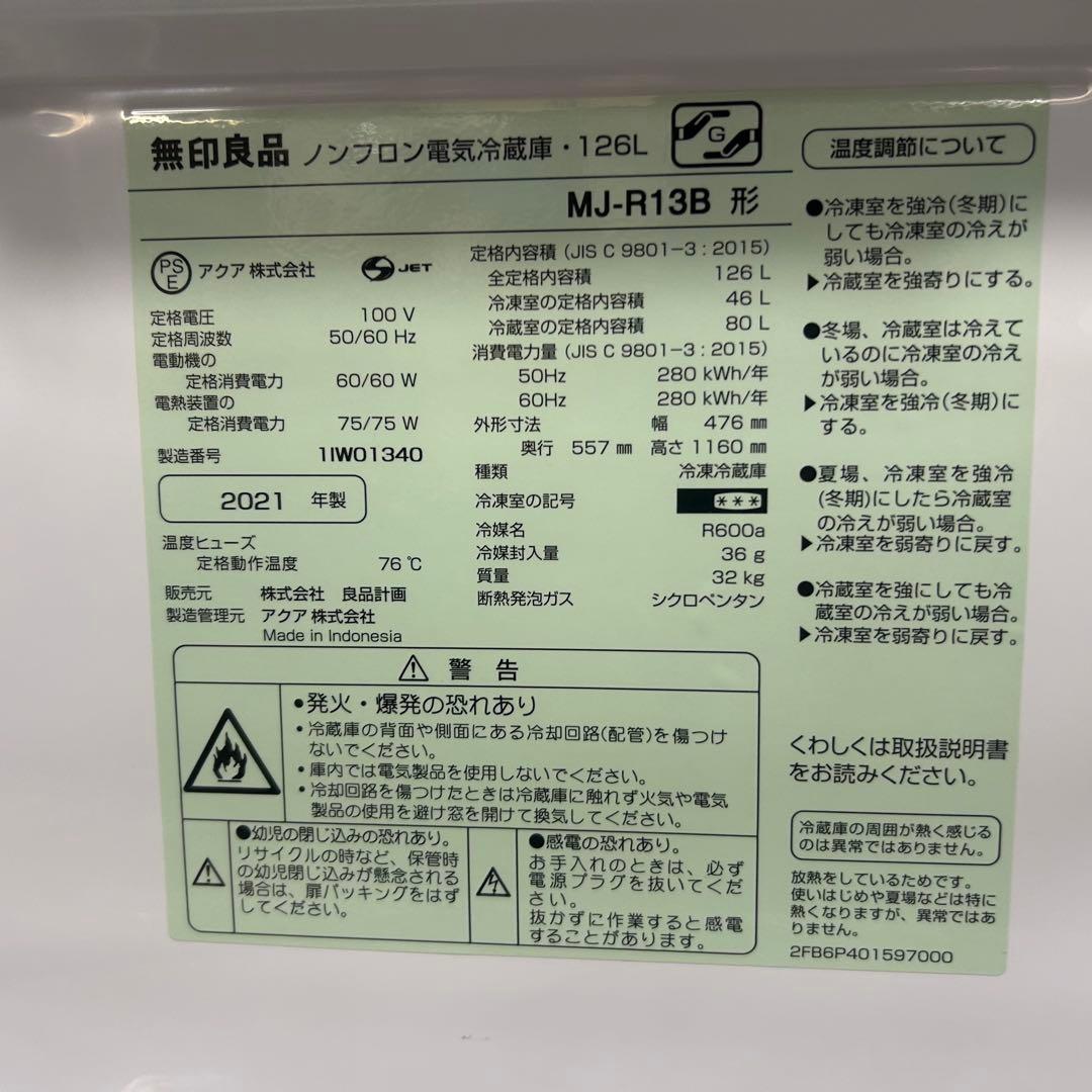 都内23区送料無料❗️ 無印良品　冷蔵庫　洗濯機　電子レンジ　家電３点セット✨