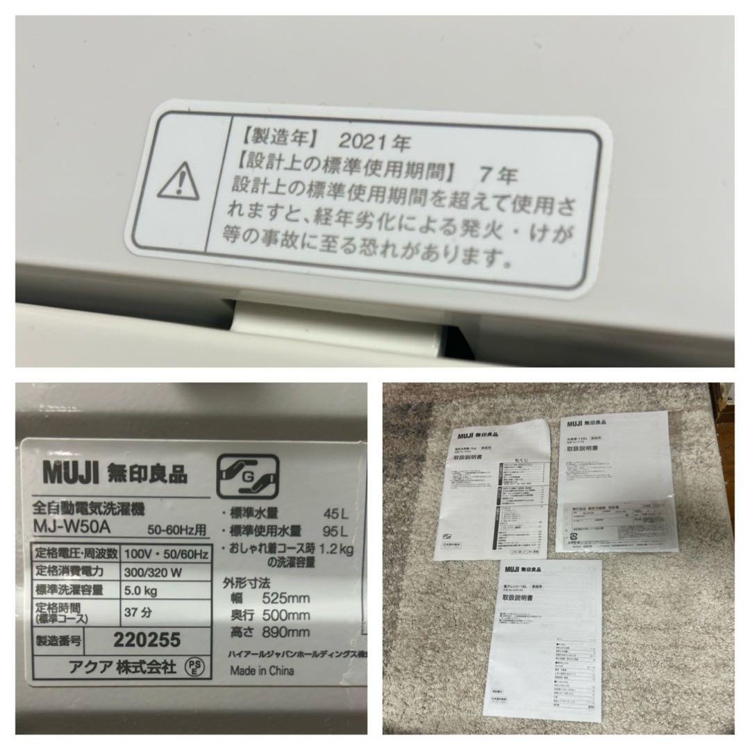 都内23区送料無料❗️ 無印良品　冷蔵庫　洗濯機　電子レンジ　家電３点セット✨