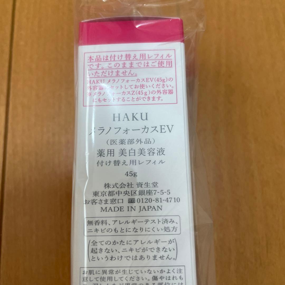 HAKU メラノフォーカス　薬用　美白美容液　本体　付け替え用レフィル