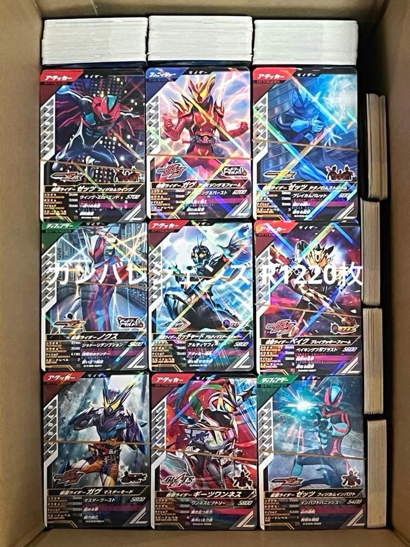 仮面ライダーガンバレジェンズ 大量4002枚（LR19枚・他）中古 おまけ付き
