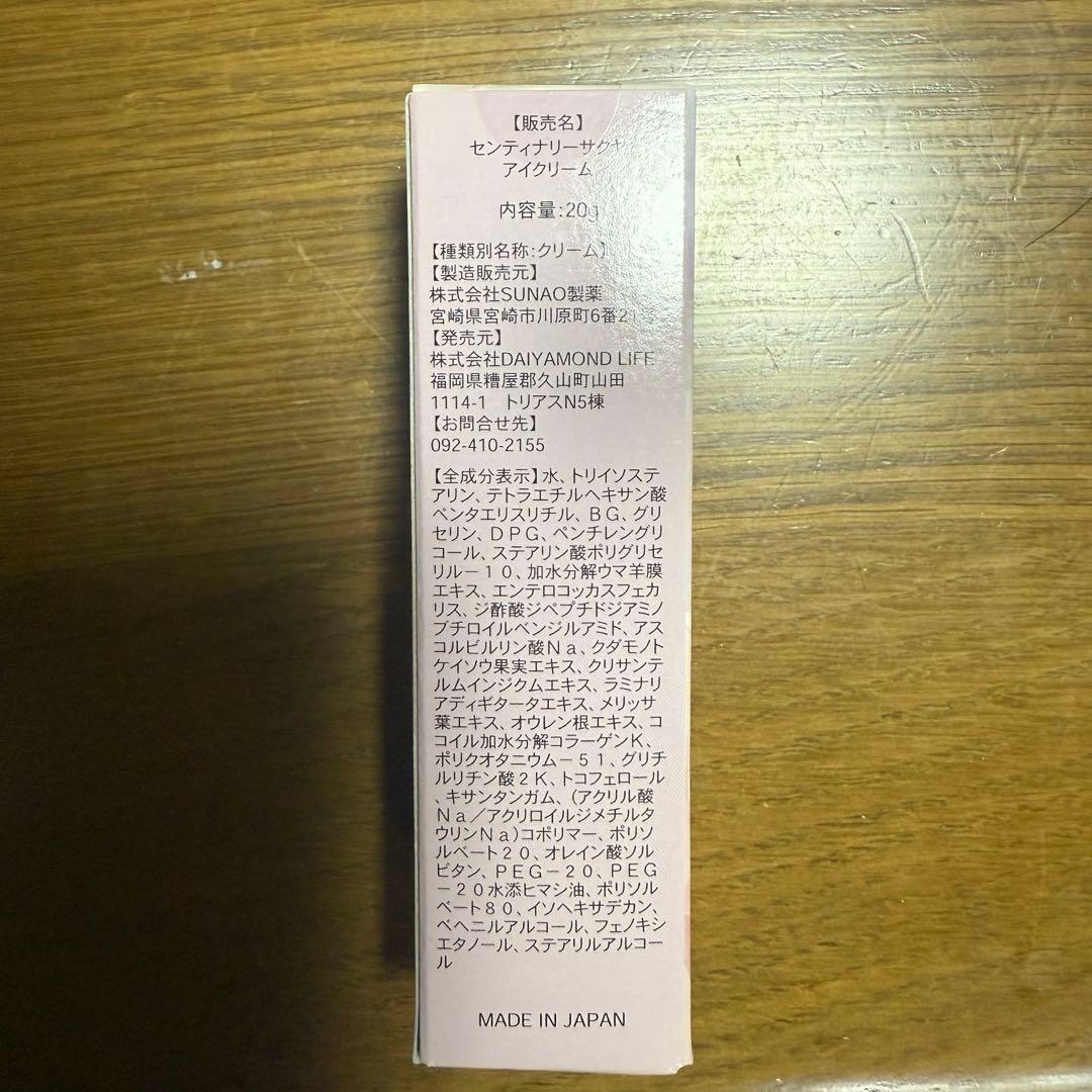 ダイヤモンドライフ アイクリーム