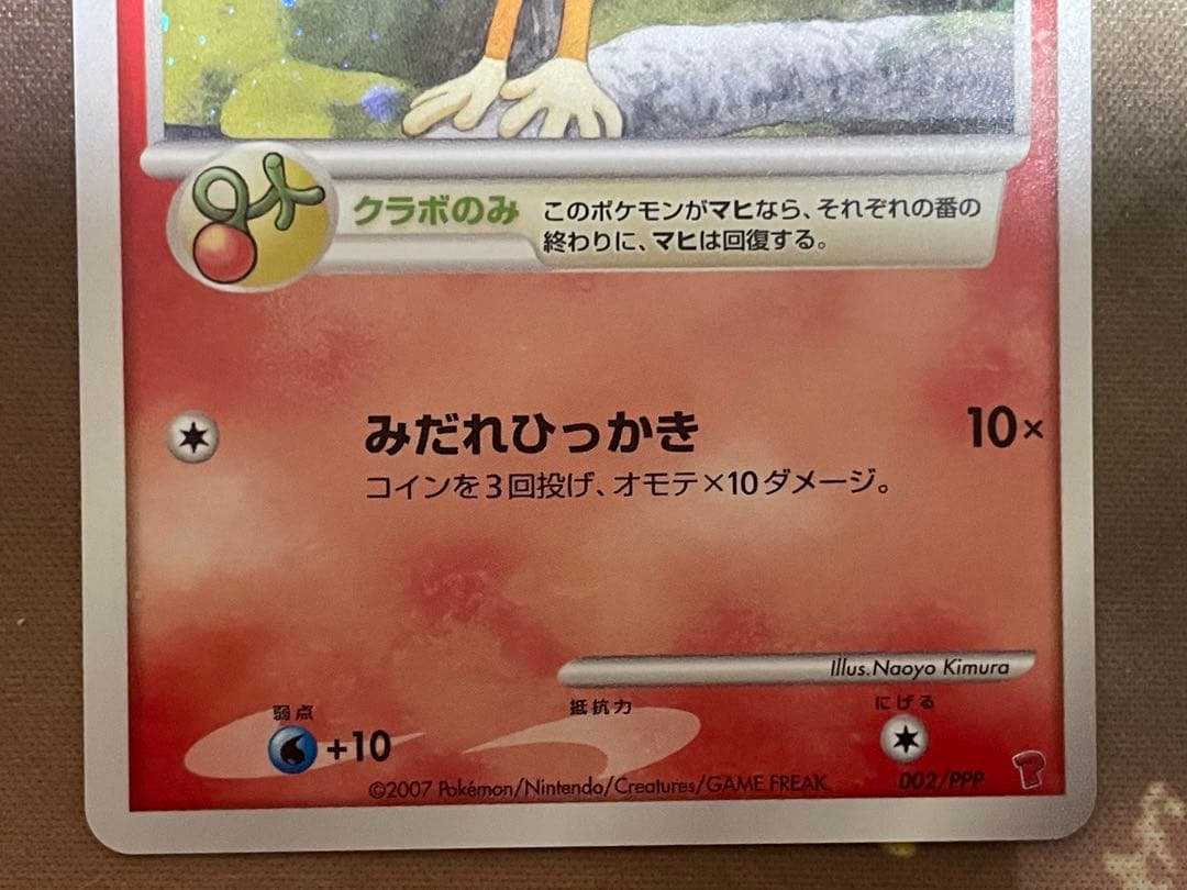 ナエトル ヒコザル プレイヤーズ プロモ ポケモンカード