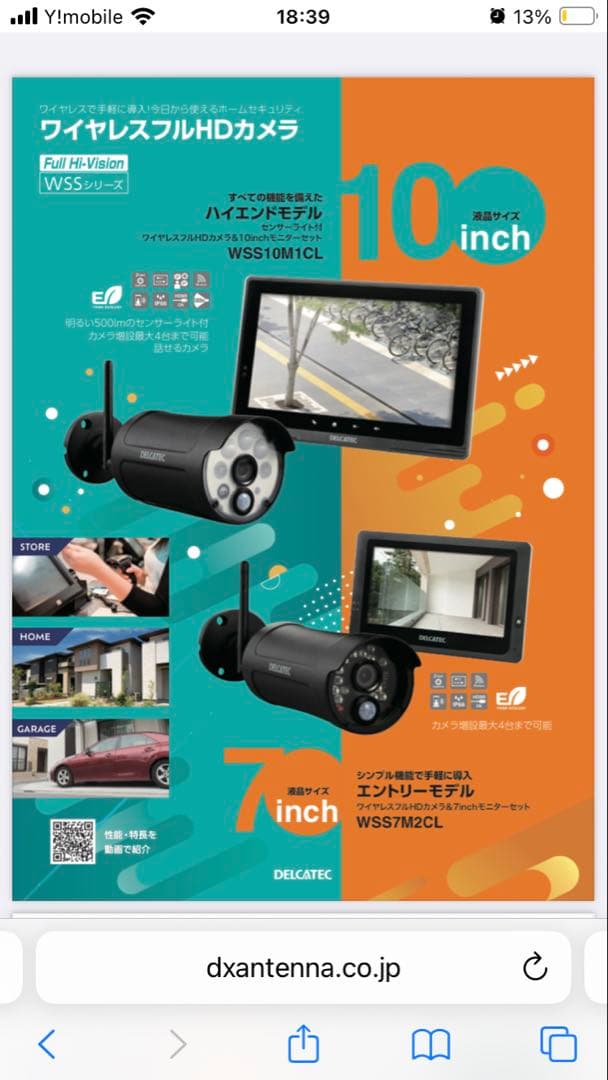 DXアンテナ　ワイヤレス防犯カメラ　WSS10M1CL