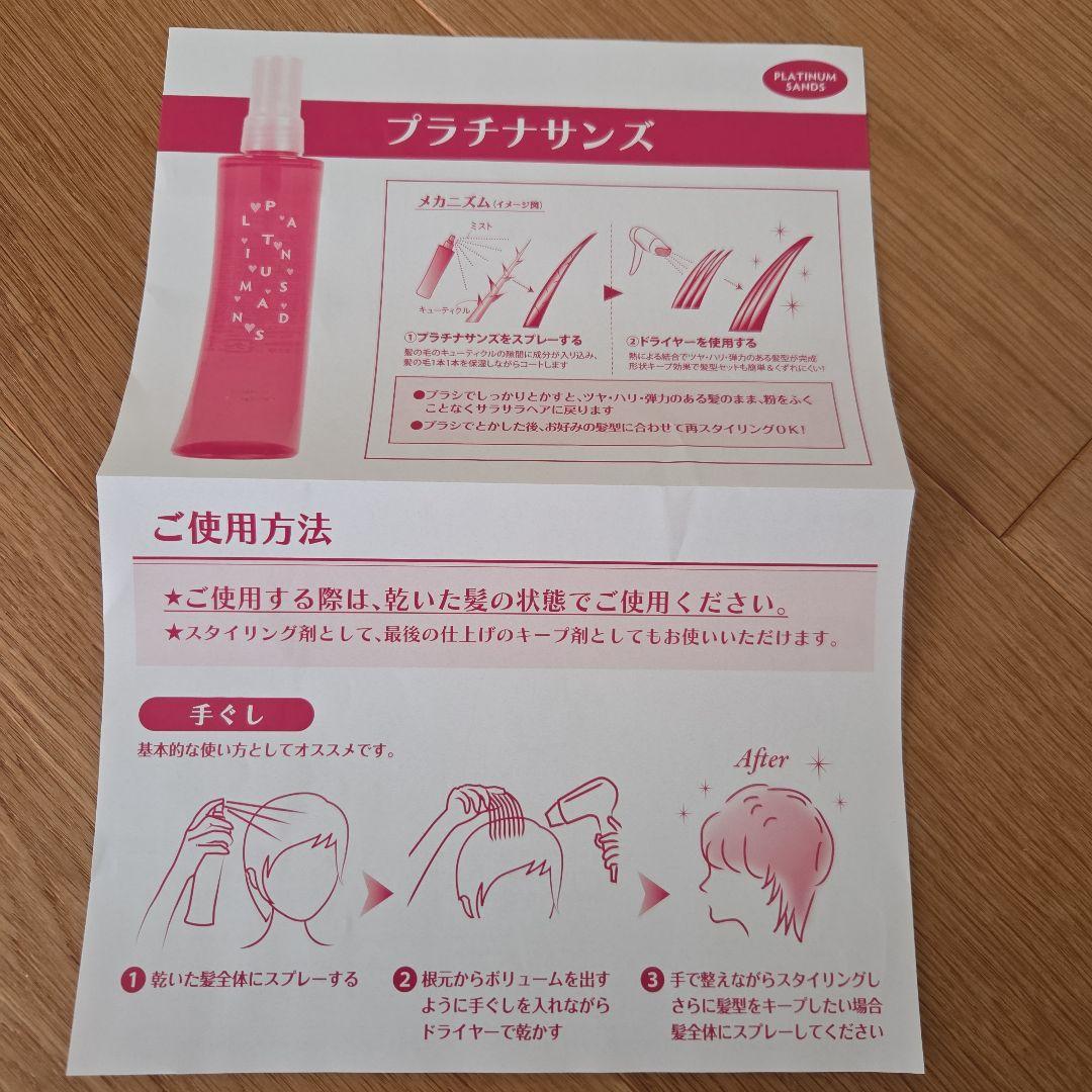 未開封！プラチナサンズ　ヘアスタイリングミスト　200mL×2本　(説明書付き)