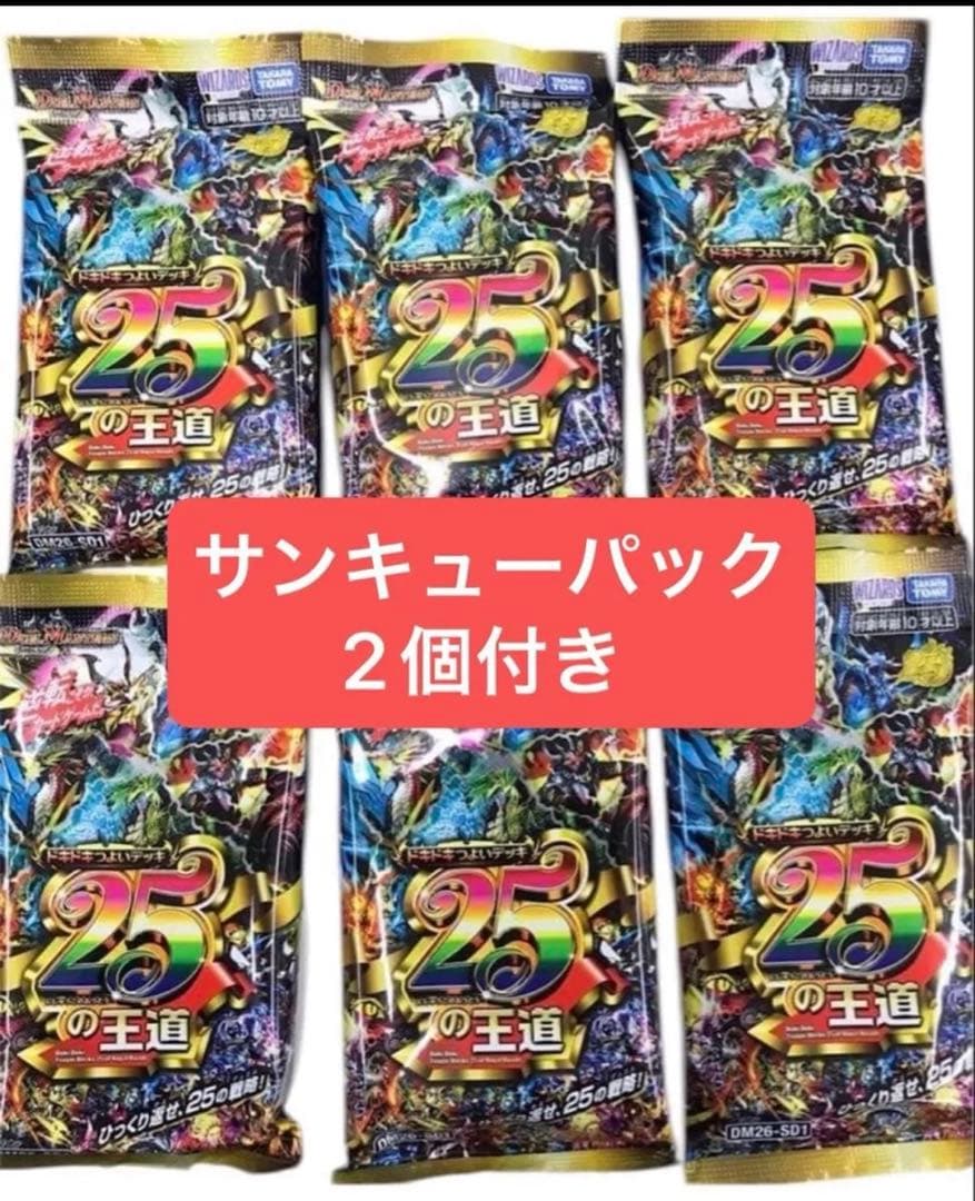 デュエルマスターズ ドキドキつよいデッキ25の王道 DM26-SD1 6個セット