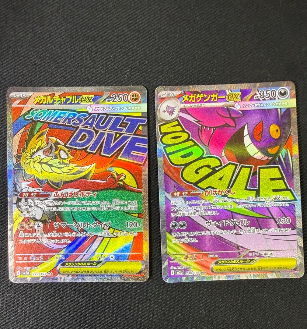 MEGAドリームex MA 10枚 コンプリートセット ❹