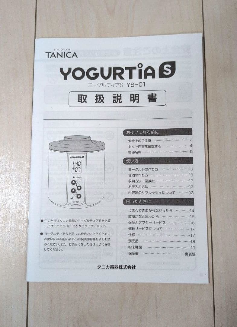 タニカ　ヨーグルティアS YS-01　ヨーグルトメーカー