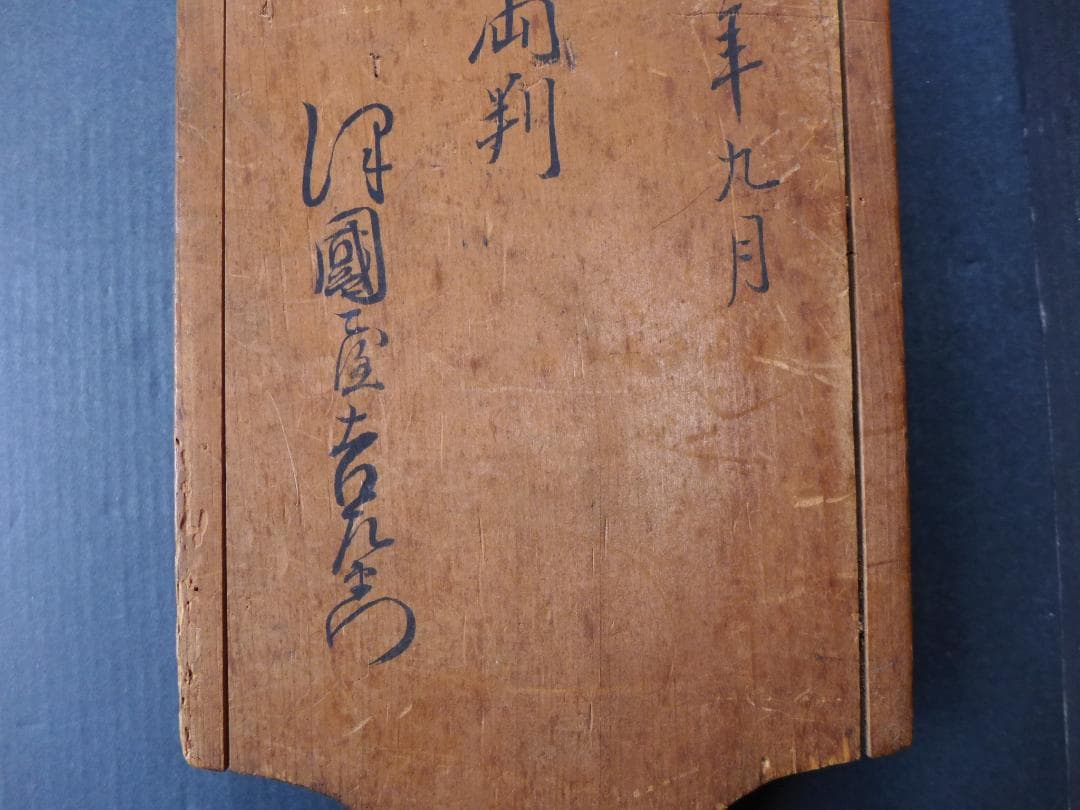 珍品　時代物　江戸・天保年間　一分判金？銭枡　木製　10x8個枡　骨董