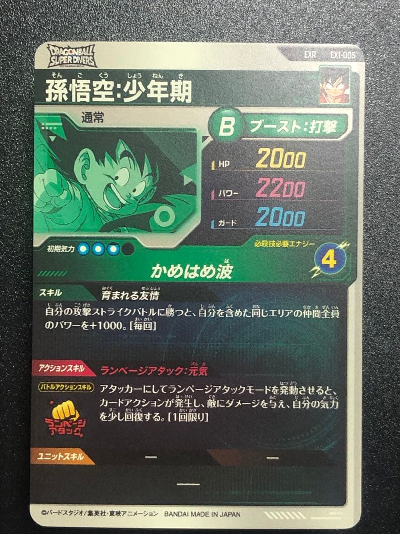 ＥＸ１-００１孫悟空　ＥＸ１-００３べジータ〜ＥＸ１-００８孫悟空ＤＡ　１弾