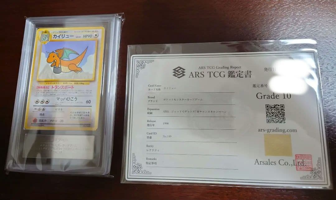 【ARS10】カイリュー ANA 旧裏 プロモ ポケモンカード