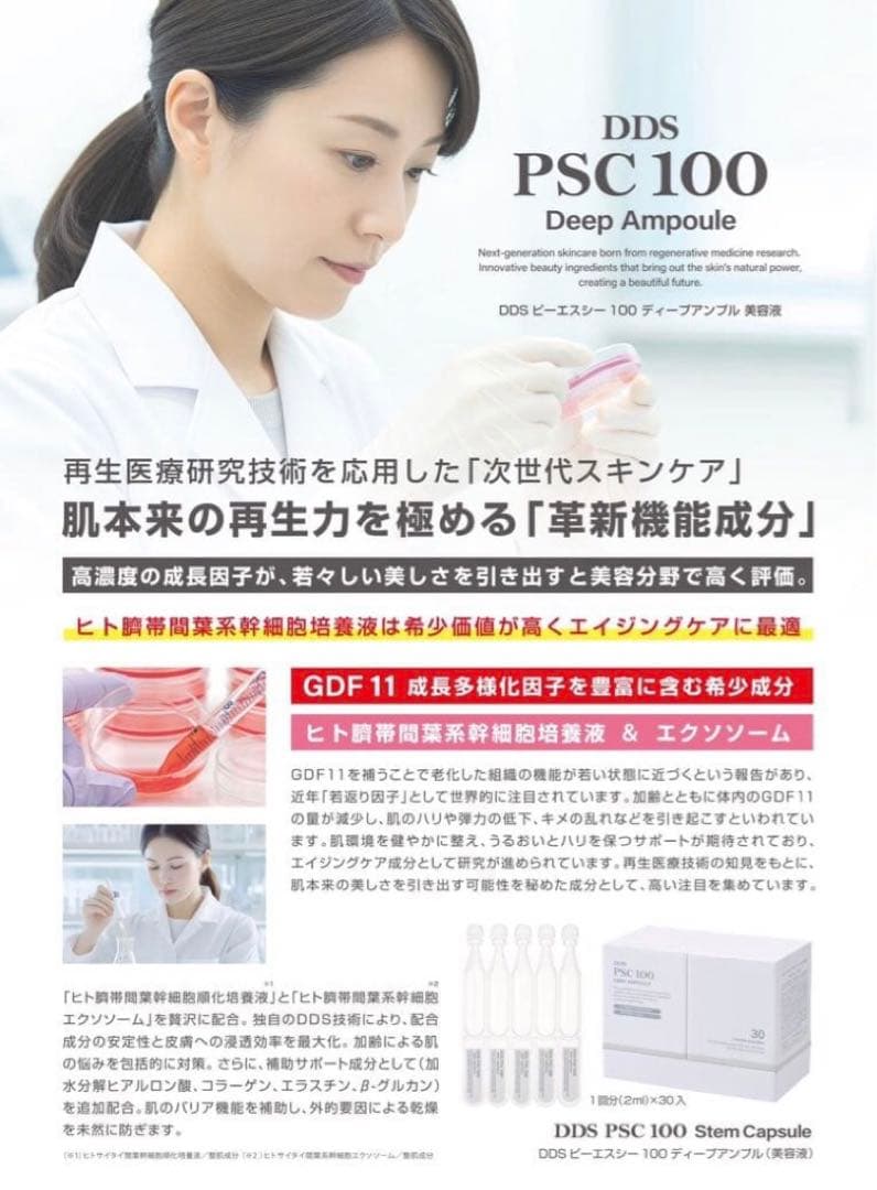 SAISEI DDS PSC100 DEEP AMPOULE✨ディープアンプル