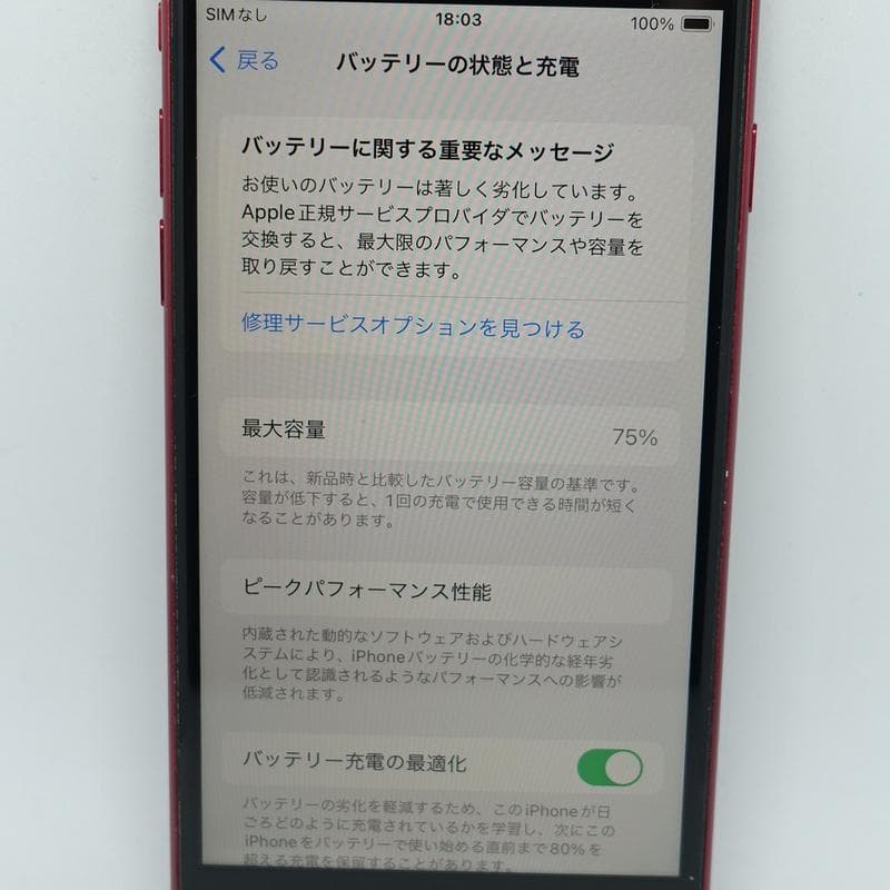 iPhone SE 第3世代 au 64GB SIMフリー