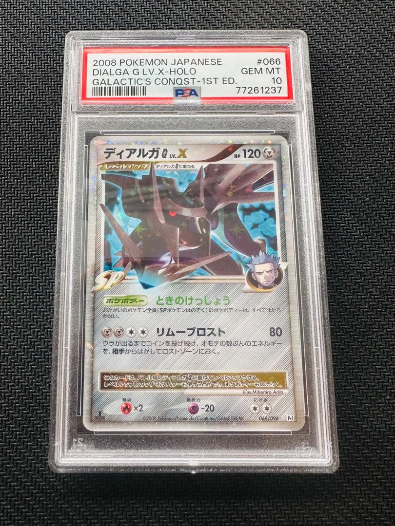 【PSA10】 ディアルガ&パルキア LV.X 4連番 超希少